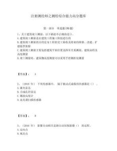 注冊測繪師之測繪綜合能力高分題庫及答案詳解（最新）