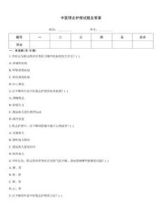 中醫(yī)情志護(hù)理試題及答案