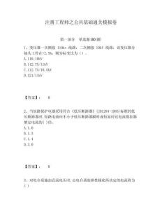 注冊(cè)工程師之公共基礎(chǔ)通關(guān)模擬卷及答案詳解（基礎(chǔ)+提升）