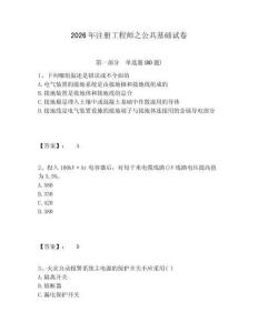 2026年注冊工程師之公共基礎試卷附答案詳解（完整版）