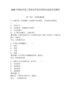 2026年濰坊環境工程職業學院單招職業技能考試題庫帶答案詳解（輕巧奪冠）