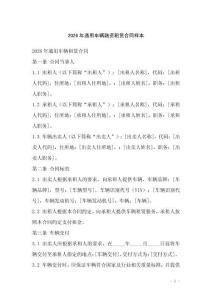 2026年通用車輛融資租賃合同樣本