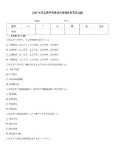 2025年固定資產管理培訓案例分析實戰試題