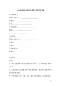 2026年商標轉讓居間代理服務合同示范范本