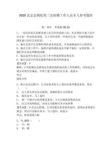 2025北京京劇院第三次招聘工作人員5人參考題庫附答案詳解（培優a卷）