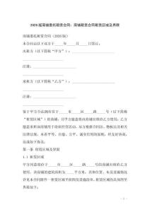 2026版商鋪委托租賃合同：商鋪租賃合同租賃區域及界限