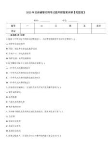 2025年龍巖輔警招聘考試題庫附答案詳解【完整版】