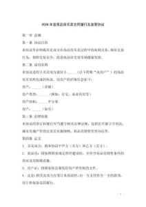 2026年度商品房買賣合同履行及監管協議