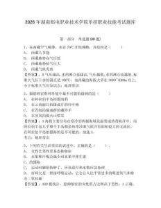2026年湖南郵電職業技術學院單招職業技能考試題庫含答案詳解（能力提升）