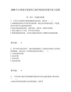 2026年注冊城鄉規劃師之城鄉規劃原理通關練習試題附答案詳解（典型題）