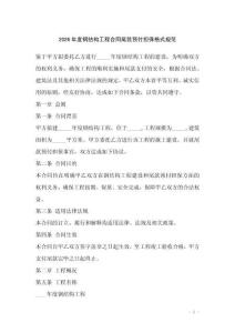 2026年度鋼結構工程合同尾款預付擔保格式規(guī)范