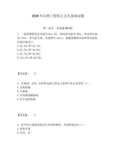2026年注冊工程師之公共基礎試題含答案詳解（基礎題）
