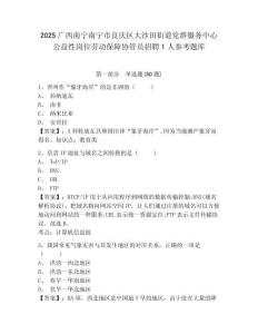 2025广西南宁南宁市良庆区大沙田街道党群服务中心公益性岗位劳动保障协管员招聘1人参考题库含答案详解（a卷）