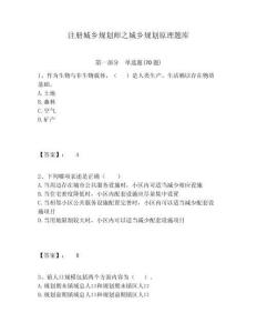 注册城乡规划师之城乡规划原理题库附答案详解（培优a卷）