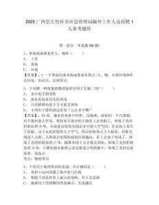 2025广西崇左凭祥市应急管理局编外工作人员招聘1人参考题库附答案详解（黄金题型）