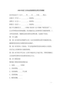 2026年度三方協(xié)議房屋租賃合同示范模板