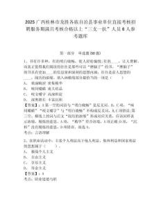 2025廣西桂林市龍勝各族自治縣事業(yè)單位直接考核招聘服務(wù)期滿且考核合格以上“三支一扶”人員6人參考題庫含答案詳解（黃金題型）