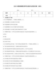2025年鷹潭輔警招聘考試題庫及答案詳解（典優）