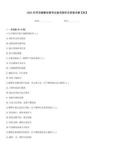 2025年菏澤輔警協警考試備考題庫含答案詳解【新】