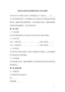 深圳市大型活動專車租賃合同書2026年通用