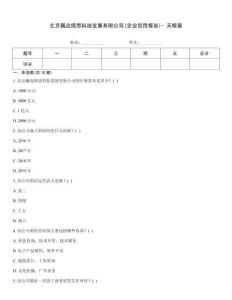 北京巍邇締思科技發展有限公司(企業信用報告)- 天眼查