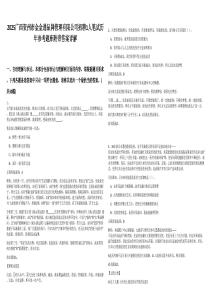2025廣西賀州市金金通品牌管理有限公司招聘1人筆試歷年參考題庫(kù)附帶答案詳解