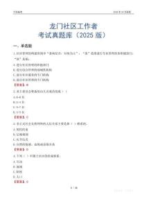 龙门社区工作者考试真题库（2025版）