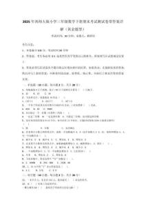 2025年西師大版小學(xué)三年級(jí)數(shù)學(xué)下冊(cè)期末考試測(cè)試卷帶答案詳解（黃金題型）