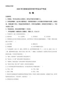 【2025】甘肅省定西市中考生物真題卷（答析）