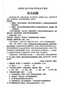 【2025年】吉林省中考語文真題卷（答析）