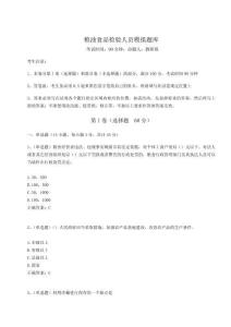 2024糧油食品檢驗人員模擬題庫含完整答案詳解(奪冠系列)