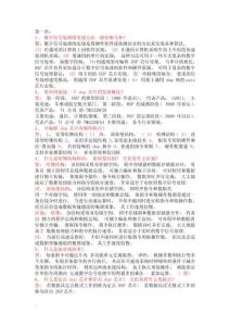 DSP原理及應(yīng)用-(修訂版)--課后習(xí)題答案