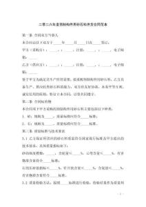 二零二六年度預制構件用砂石料供貨合同范本