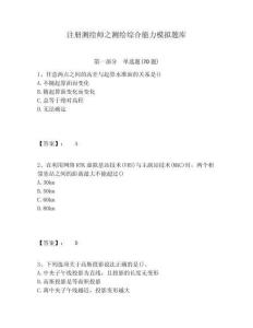 注冊測繪師之測繪綜合能力模擬題庫及一套參考答案詳解
