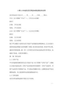 二零二六年度生活日用品電商運營合作合同