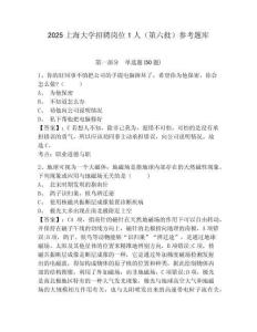 2025上海大學(xué)招聘崗位1人（第六批）參考題庫(kù)含答案詳解（輕巧奪冠）