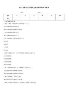 2023年材料員之材料員基礎知識題庫與答案