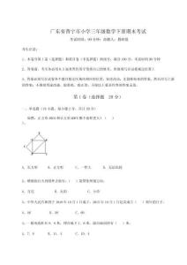 廣東省普寧市小學(xué)三年級(jí)數(shù)學(xué)下冊(cè)期末考試附答案詳解【奪分金卷】
