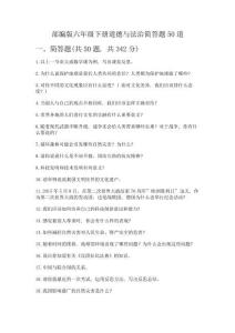 部編版六年級下冊道德與法治簡答題50道加答案(名師系列)
