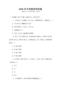 2026年中考題庫附答案