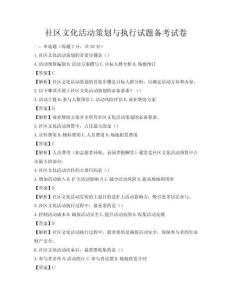 社區文化活動策劃與執行試題備考試卷