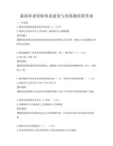 我國養老保障體系建設與發展題庫附答案