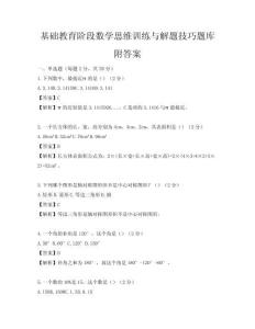 基礎教育階段數學思維訓練與解題技巧題庫附答案