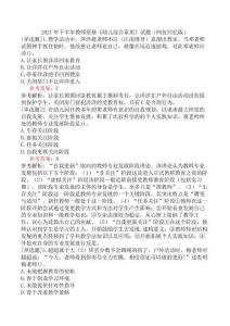 2021年下半年教師資格《幼兒綜合素質》試題(網友回憶版)