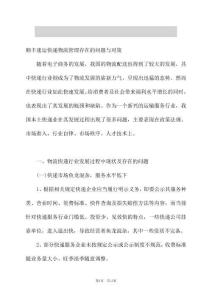 順豐速運快遞物流管理存在的問題與對策