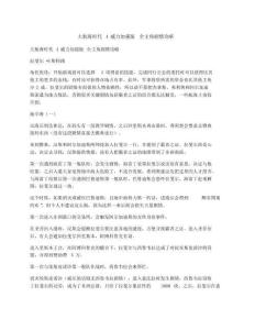 (完整版)大航海時代4威力加強版全主角劇情攻略