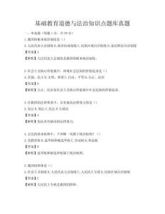 基础教育道德与法治知识点题库真题