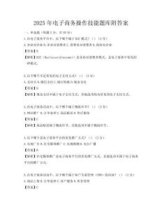 2025年電子商務(wù)操作技能題庫附答案
