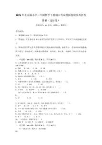 2025年北京版小學三年級數學下冊期末考試模擬卷附參考答案詳解（達標題）