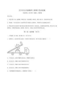 巴中市九年級物理上冊期中考試真題（輕巧奪冠）附答案詳解